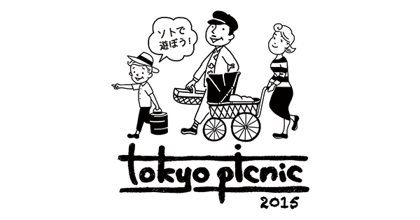立川市 国営昭和記念公園「東京ピクニック 2015」2015/11/14～11/15