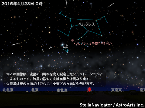 2015年4月23日 4月こと座流星群が極大 - アストロアーツ