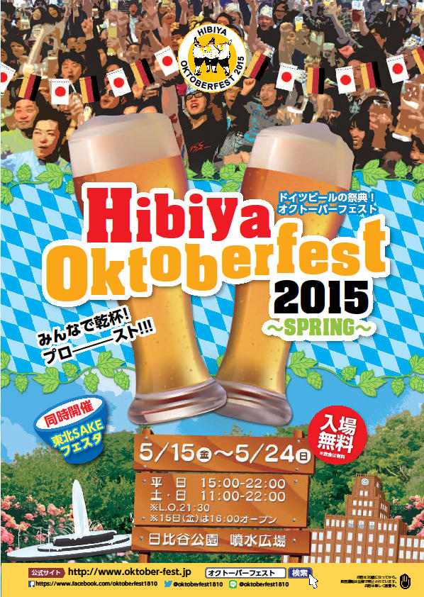 OKTOBERFEST 2015 日本公式サイト｜日比谷オクトーバーフェスト2015 〜SPRING〜