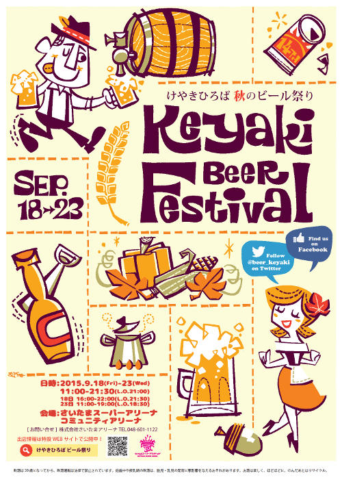 けやきひろば 秋のビール祭り2015