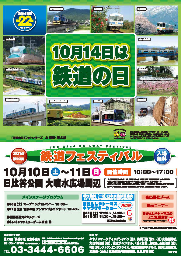 日比谷公園「第22回鉄道フェスティバル」2015/10/10～10/11