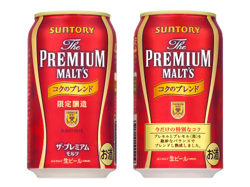 サントリービール「ザ・プレミアム・モルツ」期間限定 2015/12/8