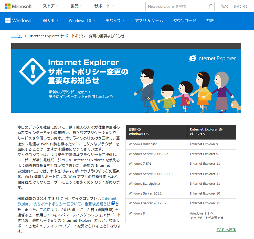 Internet Explorer サポートポリシー変更の重要なお知らせ