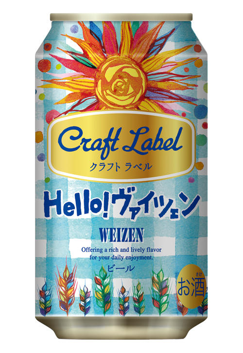 サッポロビールのクラフトビール「Craft Label Hello!ヴァイツェン」2016/3/22
