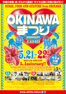 OKINAWAまつり in 代々木公園2016