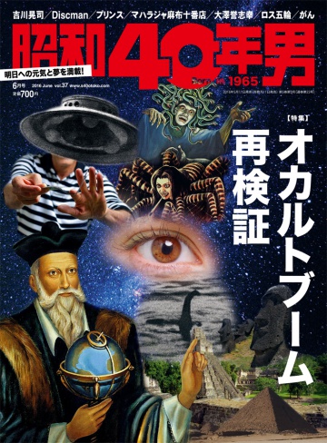 昭和40年男 Vol.37｜定期刊行誌｜株式会社クレタパブリッシング