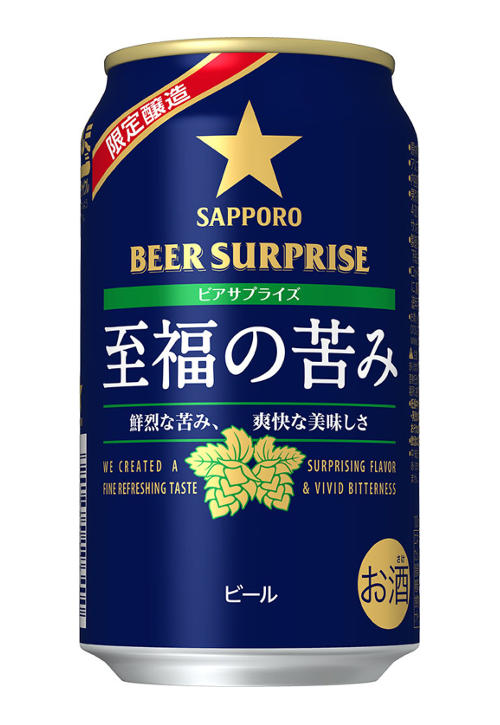 サッポロビール「サッポロ ビアサプライズ 至福の苦み」ファミリーマート限定 2016/6/14