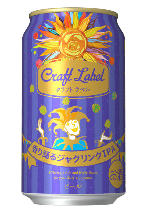 サッポロビールのクラフトビール「Craft Label 香り踊るジャグリングIPA」2016/6/21