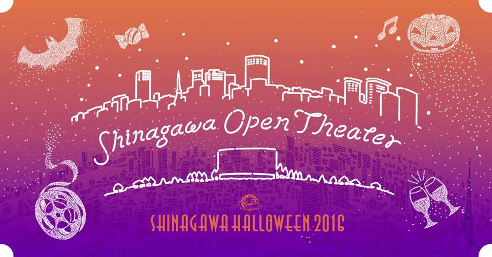 10/29(土) Shinagawa Open Theater vol.2「ゴーストバスターズ」無料野外上映