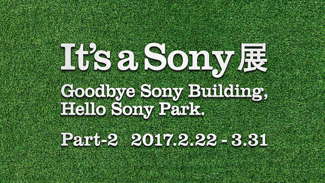 「It's a Sony展」“都会の真ん中のパーク”をコンセプトにしたPart-2展示を2月22日に開始