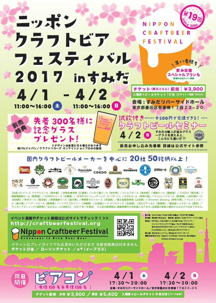 Nippon Craftbeer Festival 公式ウェブサイト - ニッポン クラフトビア フェスティバル