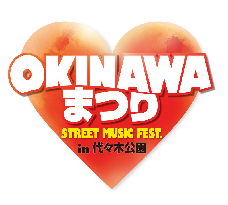 OKINAWAまつり in 代々木公園2017・公式ホームページ