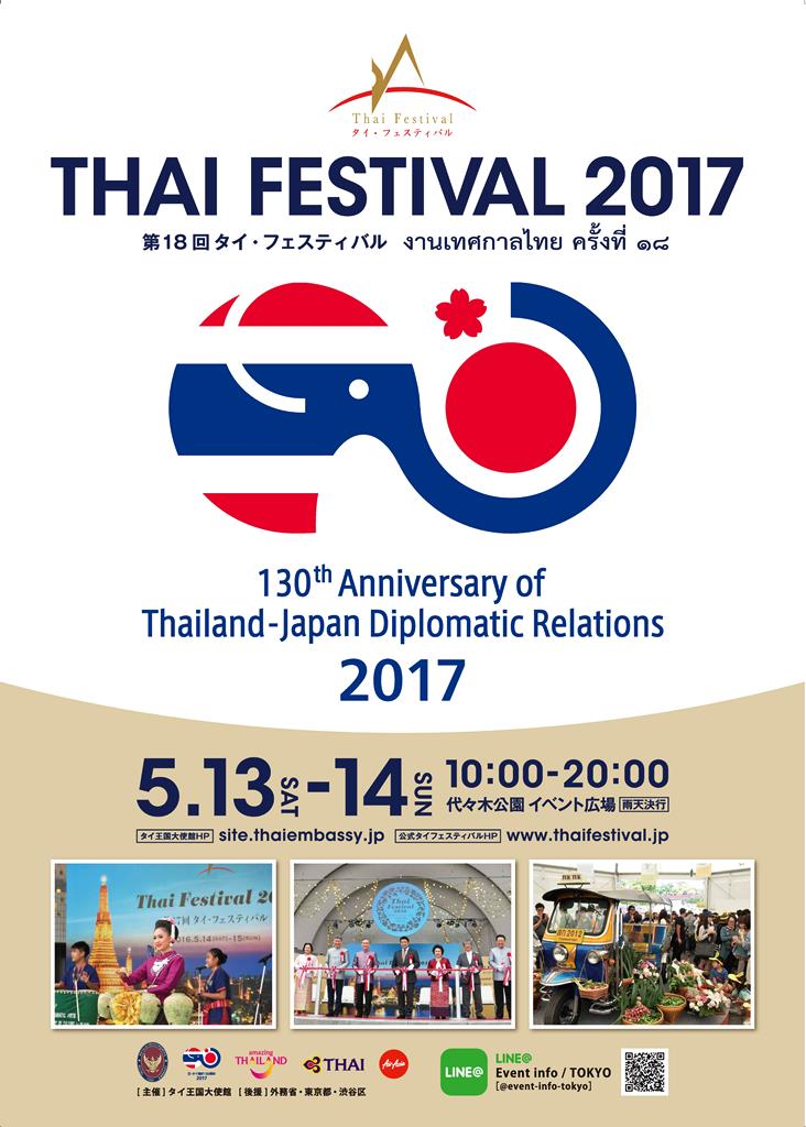 公式タイフェスティバル ホームページ THAI FESTIVAL OFFICIAL SITE - --- トップページ ---