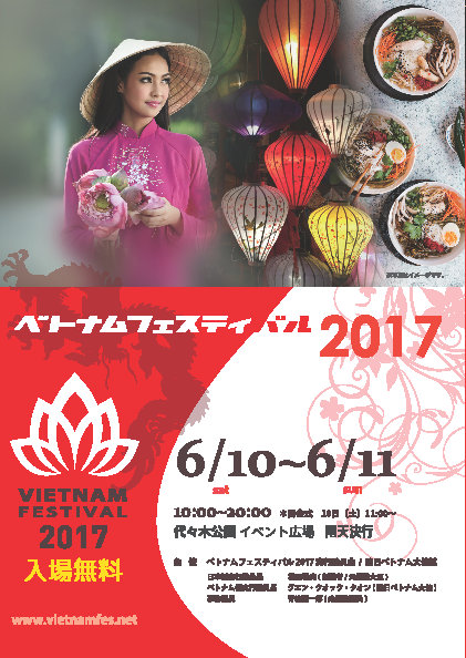 ベトナムフェスティバル 2017 | VIET NAM FESTIVAL 2017