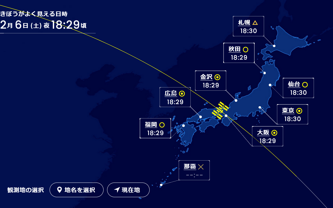 ＃きぼうを見よう - 国際宇宙ステーションが見える予測日時をお知らせ