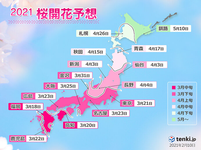 2021年桜開花予想　全国的に平年より早く　トップは福岡で3月18日!(日直予報士 2021年02月10日) - 日本気象協会 tenki.jp
