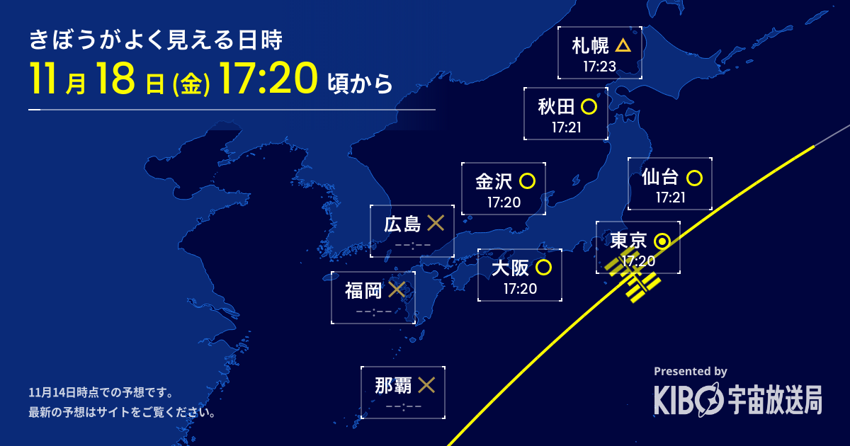 若田光一さんが滞在している「きぼう」日本実験棟/ISSを見よう 2022/11/17, 11/18