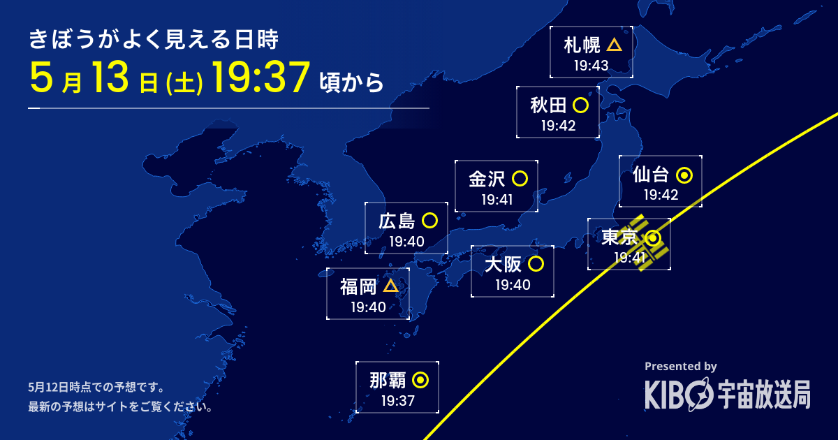 「きぼう」日本実験棟/ISSを見よう 2023/5/12, 5/13