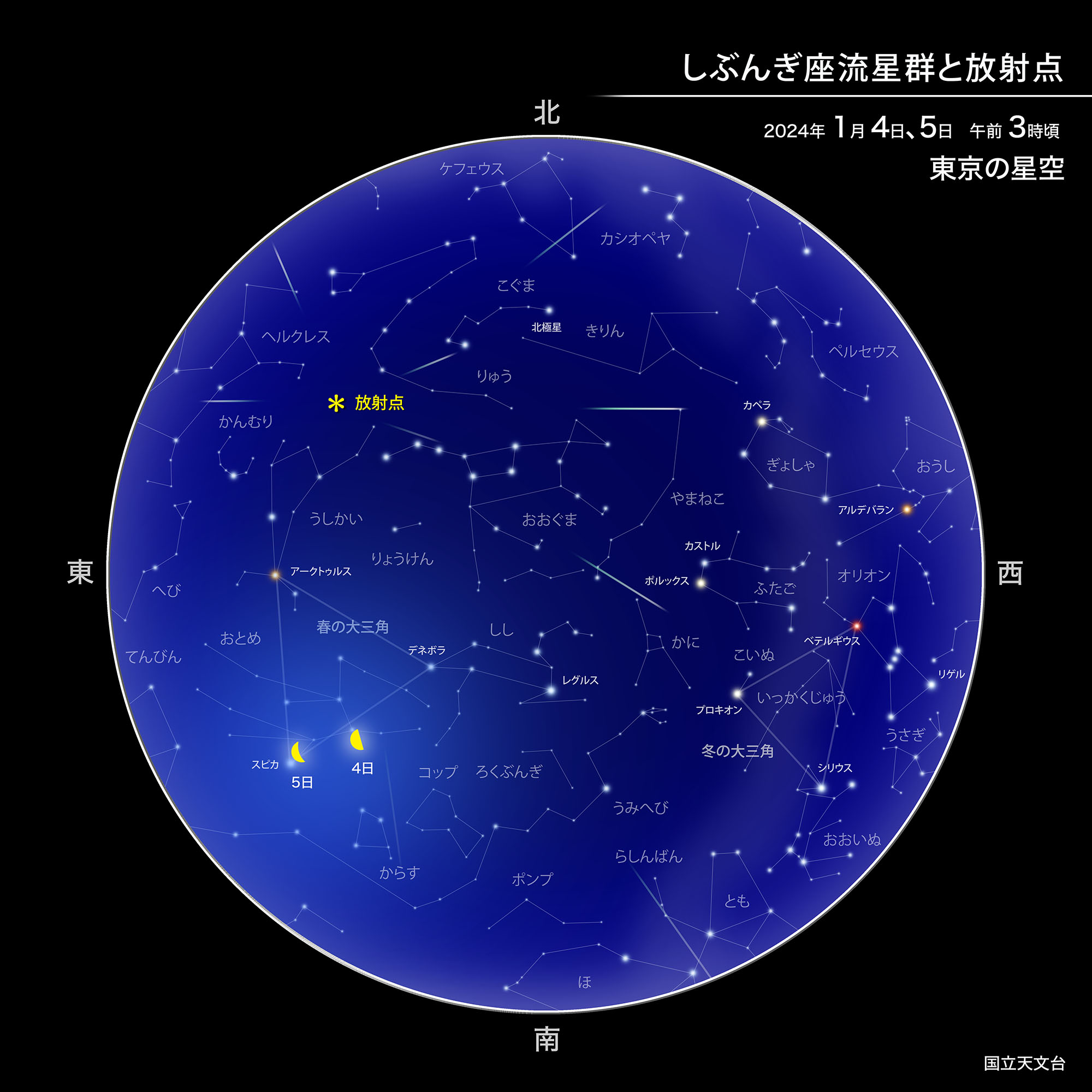 しぶんぎ座流星群が極大（2024年1月） | 国立天文台(NAOJ)
