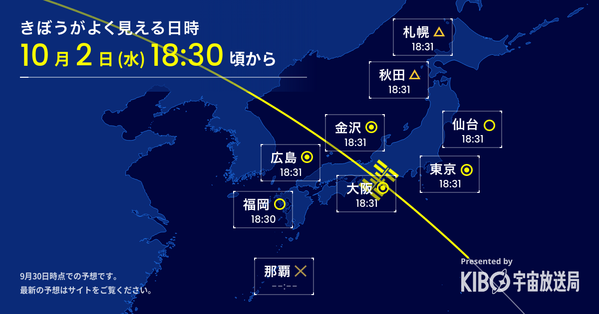 2024-10-2 きぼうがよく見える日