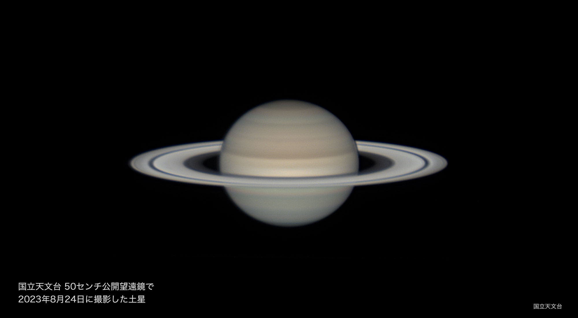 土星が見頃（2024年9月） | 国立天文台(NAOJ)