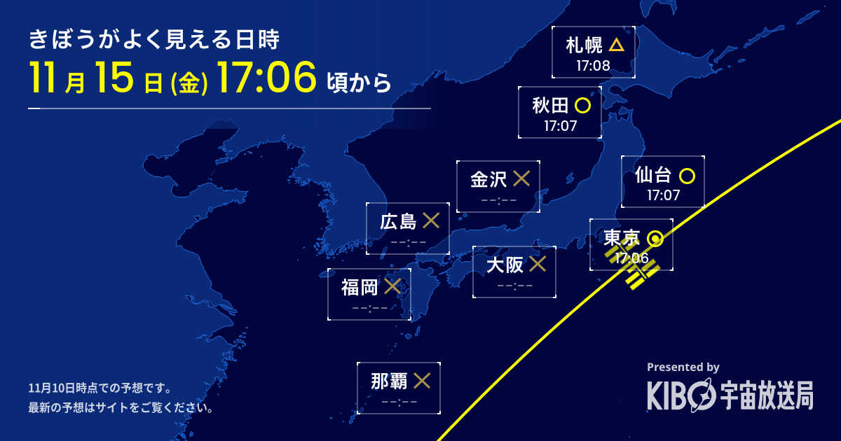 2024-11-15 きぼうがよく見える日