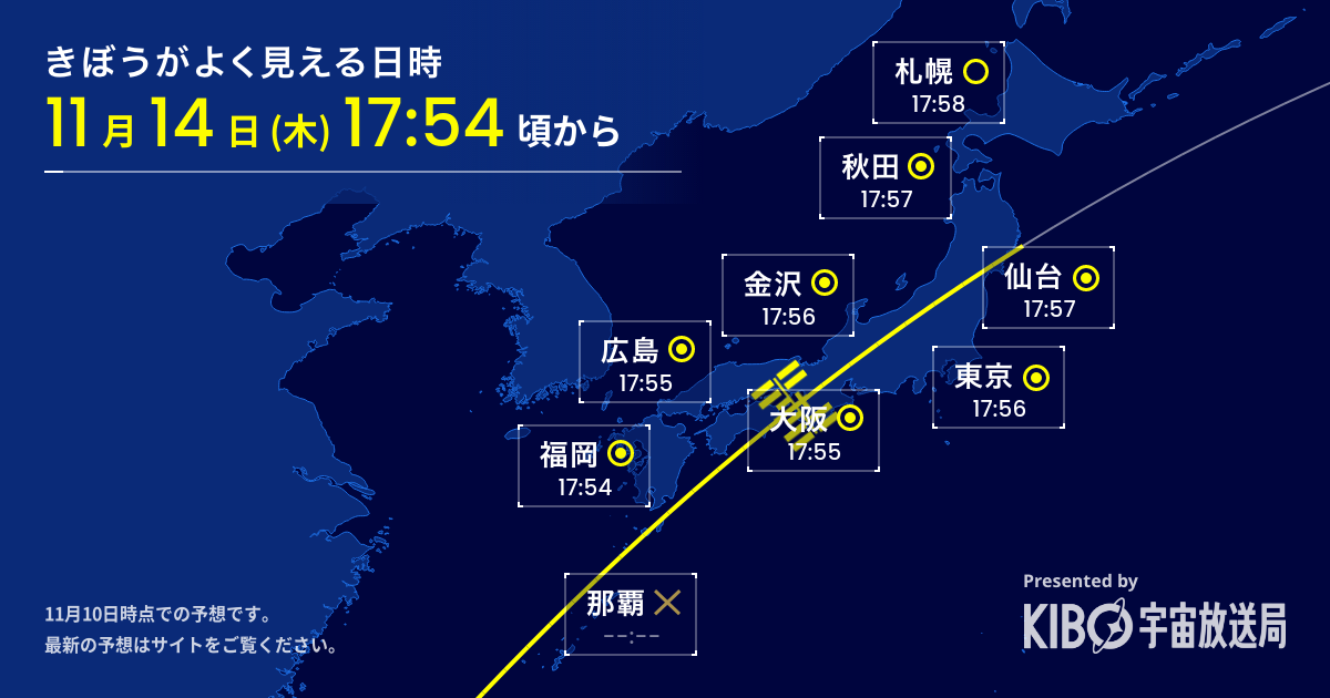 2024-11-14 きぼうがよく見える日