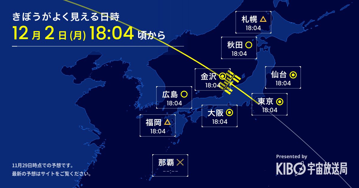 2024-12-2 きぼうがよく見える日