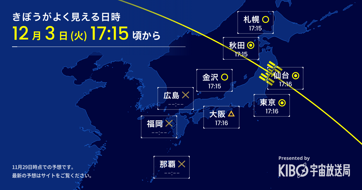 2024-12-3 きぼうがよく見える日