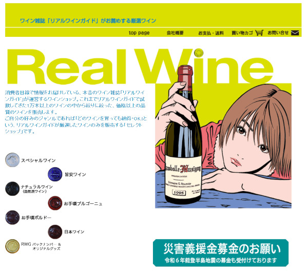 Screenshot 2024-12-16 at Real Wine