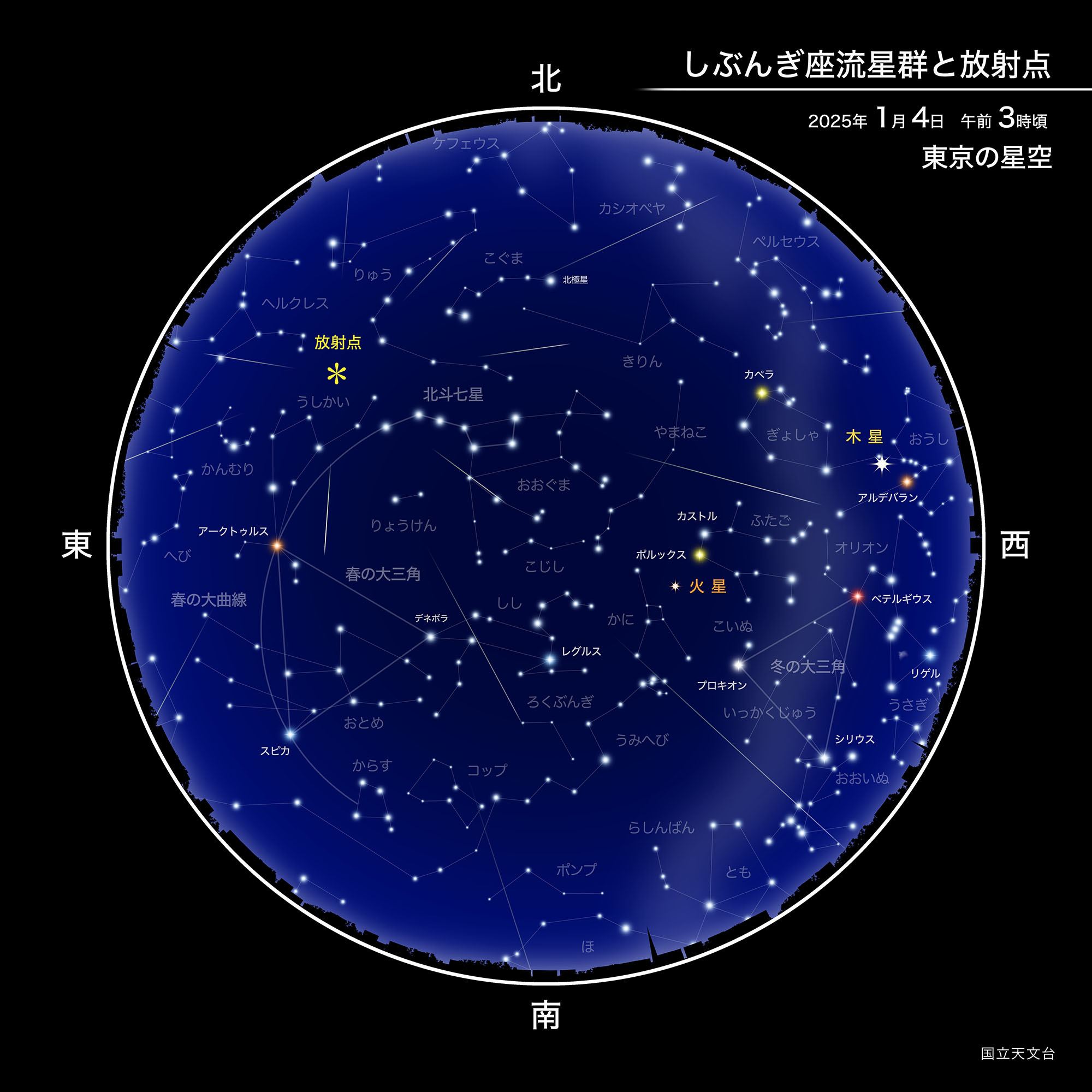 しぶんぎ座流星群が極大（2025年1月） | 国立天文台(NAOJ)