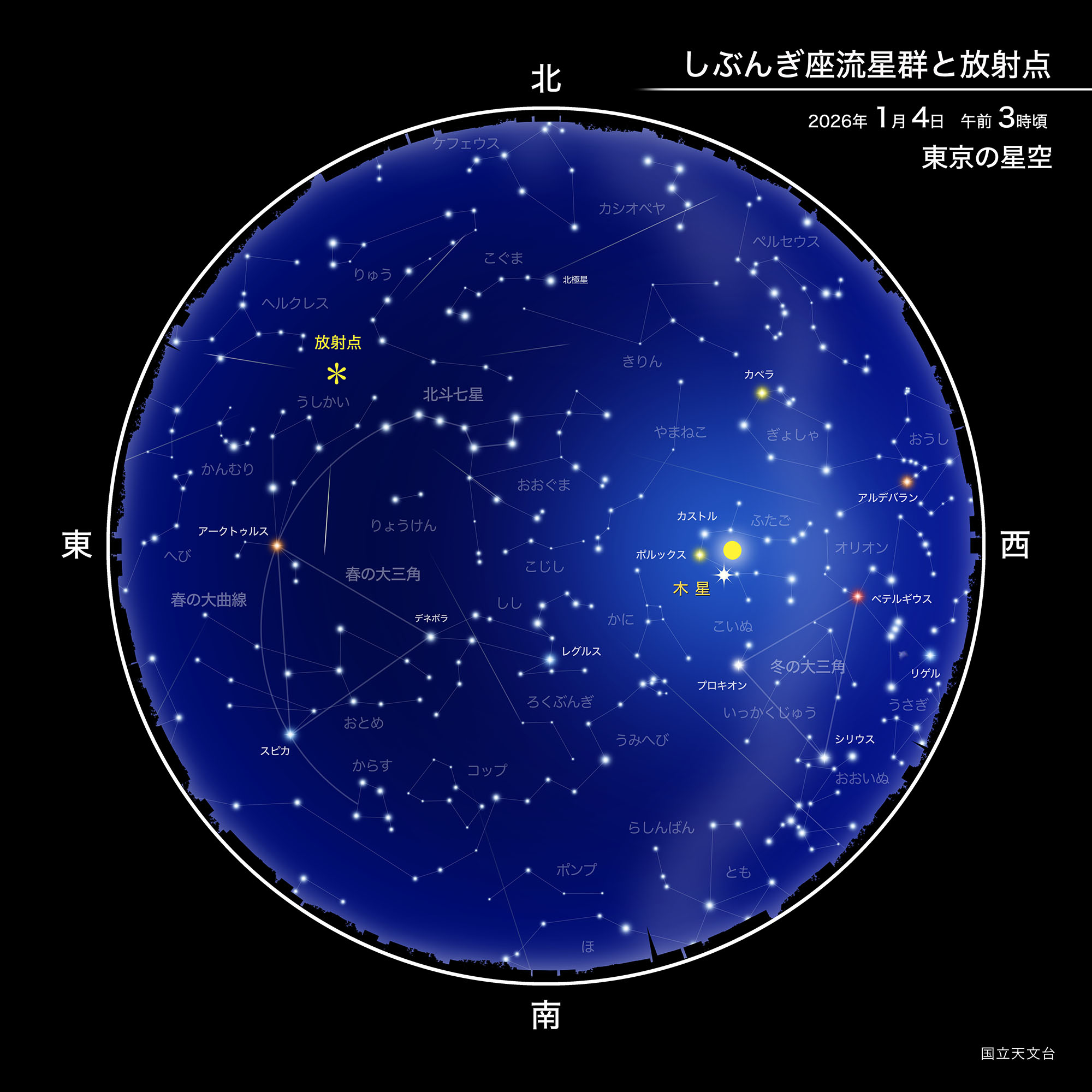 しぶんぎ座流星群が極大(2026年1月) | 国立天文台(NAOJ)