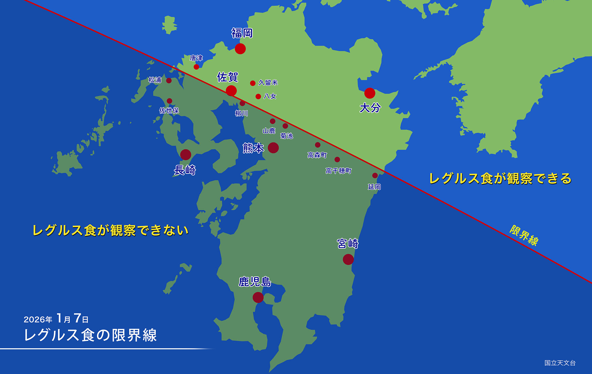 レグルス食(2026年1月) | 国立天文台(NAOJ)